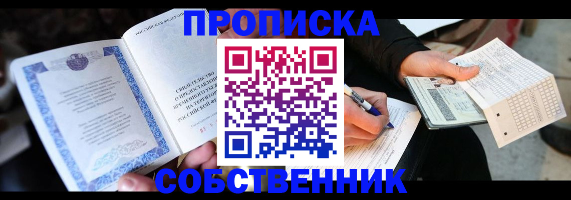 временная регистрация для всех в Пыть-Яхе